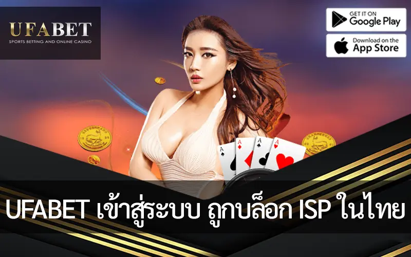 รูปหน้าปกบทความจะทำอย่างไรเมื่อทางเข้า UFABET เข้าสู่ระบบ ของคุณถูกบล็อกโดย ISP ประเทศไทย?